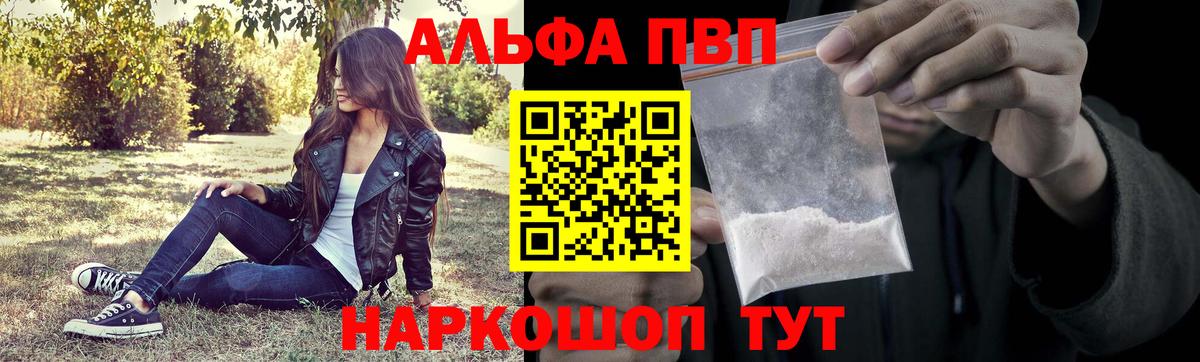 Альфа ПВП кристаллы Салехард