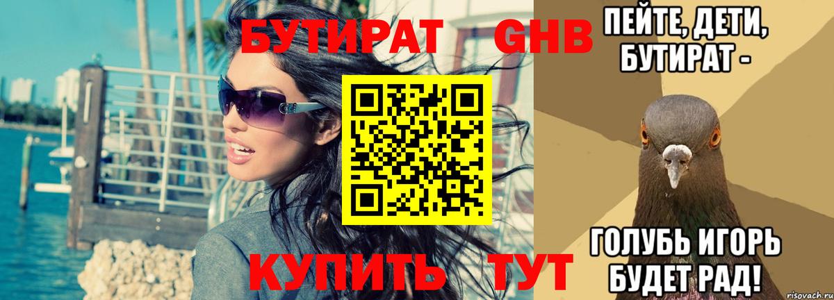 Бутират  БУТИРАТ буратино  Вход с VPN  Салехард 