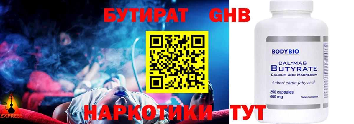 Бутират оксибутират Салехард