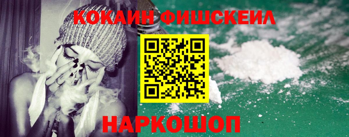 COCAIN Fish Scale  Cocaine 97%  Вход с VPN  Салехард 