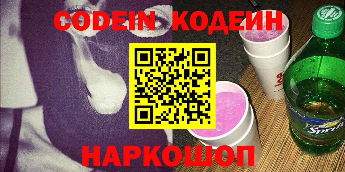 Кодеиновый сироп Lean напиток Lean (лин)  Вход с VPN  Кодеин напиток Lean (лин)  Салехард 