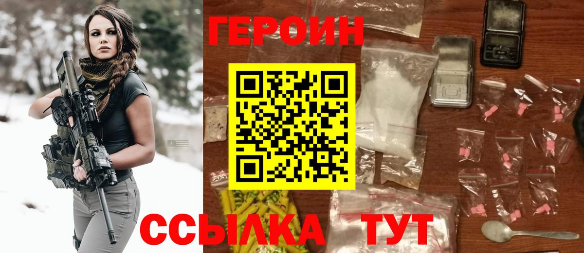 Героин VHQ  Героин  Салехард  Вход с VPN 