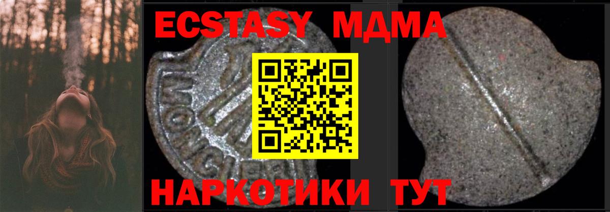 MDMA кристаллы Салехард