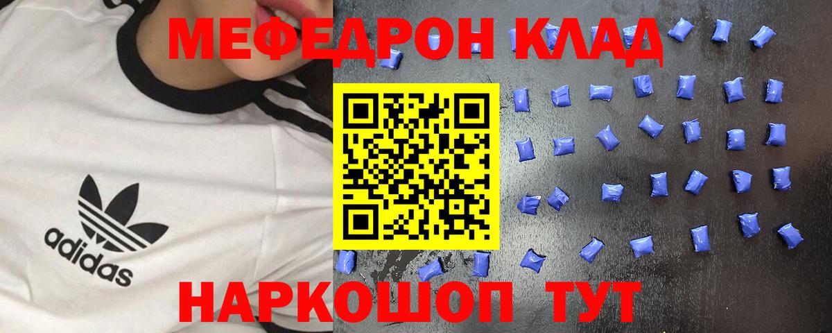 МЕФ кристаллы Салехард
